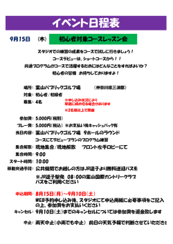 イベント日程表 - ゴルフスタジオ K