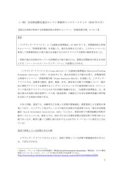 （一財）自治体国際化協会ロンドン事務所マンスリートピック（2016 年 8 月）