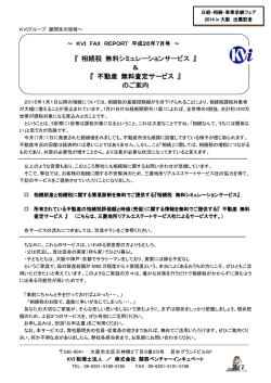 相続税 無料シミュレーションサービス シミュレーション