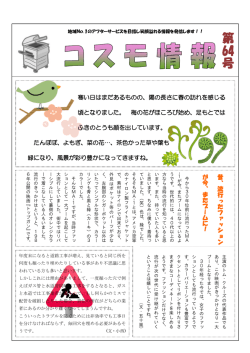 第 64 号 - 株式会社コスモ情報機器