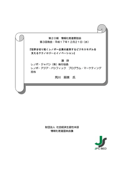 荒川 朋美 氏 - 公益財団法人日本生産性本部