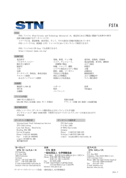 FSTA - 化学情報協会