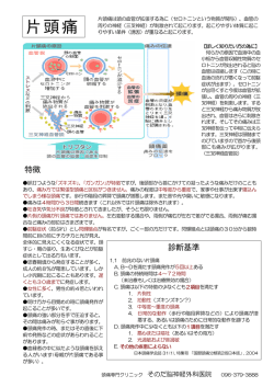こちらをご覧下さい。 - そのだ脳神経外科医院