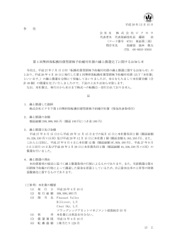第1回無担保転換社債型新株予約権付社債の繰上