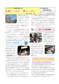 2016年5月 - ニュージャージー補習授業校
