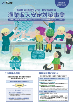 積立ぷらす - 全国漁業共済組合連合会