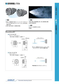 空気噴霧ノズル
