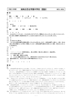 湘南白百合学園中学校（国語）
