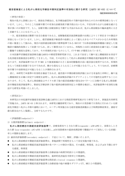 UMIN000003478 - JABTS／NPO法人 日本乳腺甲状腺超音波医学会