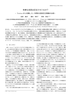 有害な流言は訂正されうるか？
