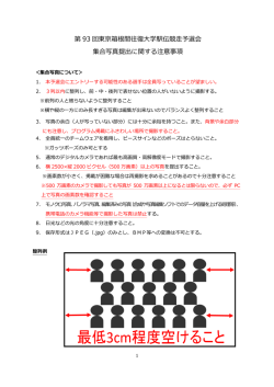 集合写真に関する注意事項