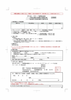 跚0 法入 日本ハープ振興協会認定