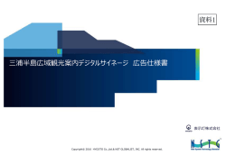 資料1 - LAUMI(ラウミ) 三浦半島観光サイト