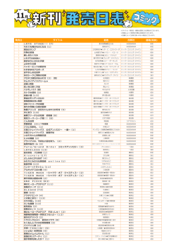 発売日 タイトル 著者 出版社 価格(税抜)