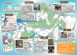 浜松市動物園 2016 年 の おすすめコースマップ
