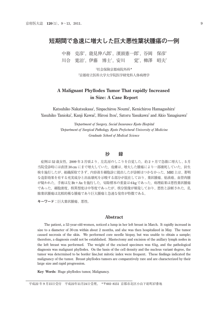 短期間で急速に増大した巨大悪性葉状腫瘍の一例