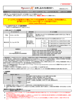 西日本 - my GAMECITY