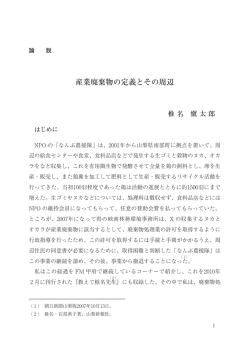 産業廃棄物の定義とその周辺