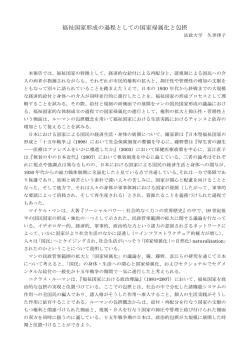 福祉国家形成の過程としての国家帰属化と包摂