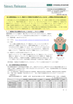 特設サイト「家族を守る保険がたのしくわかる！」