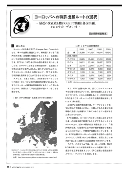 知財情報戦略室～ヨーロッパへの出願ルートの選択