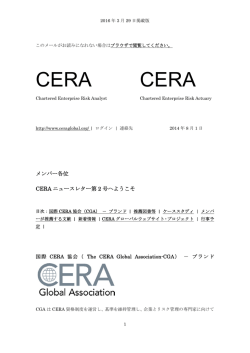 CERA Newsletter No.2 2014年8月