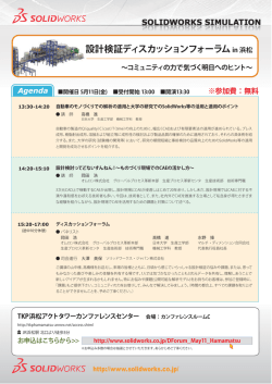 5月11日 - SolidWorks