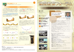 理数教育フォーラム - 東京理科大学 教育支援機構の組織