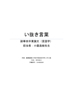 い抜き言葉 - 慶應義塾大学-塾生HP