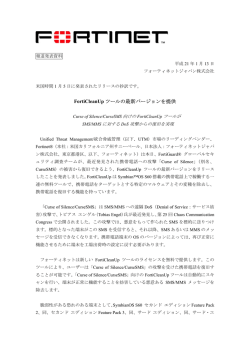 FortiCleanUp ツールの最新バージョンを提供