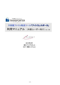 アイトランスポータ