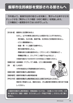 飯塚市住民検診を受診される皆さんへ（PDF：635KB）
