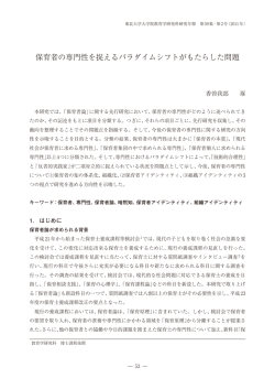 保育者の専門性を捉えるパラダイムシフトがもたらした問題