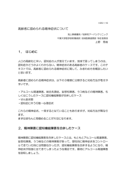 高齢者の精神症状 テキスト H26.1.16