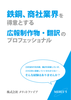 民間企業のお客さまへの ご提案