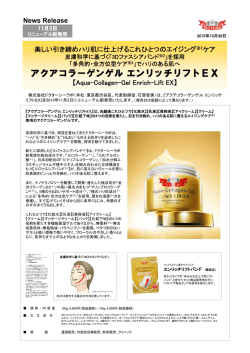 アクアコラーゲンゲルエンリッチリフトEX