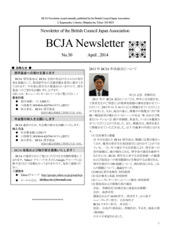 No.30 2014年4月1日 （1202KB） - British Council Japan Association
