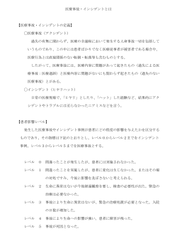 医療事故・インシデントとは
