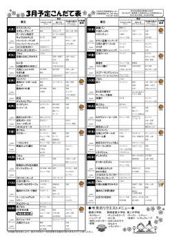 3月予定こんだて表