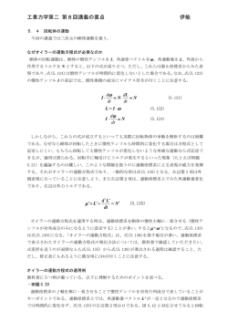 第8回講義要点 - TOKYO TECH OCW