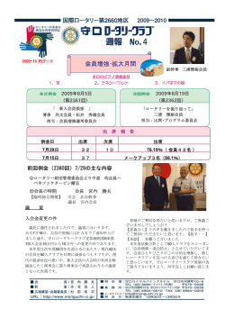 4 - 守口ロータリークラブ