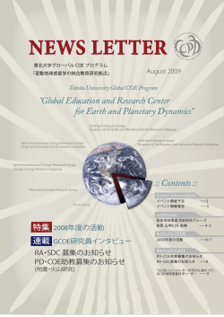 A4PDF - 変動地球惑星学の統合教育研究拠点