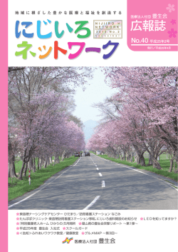 東苗穂ナーシングケアセンター ひだまり