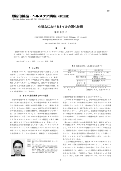 化粧品におけるオイルの固化技術