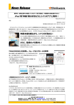 iPad 用「映画『君の好きなうた』シナリオアプリ」発売！