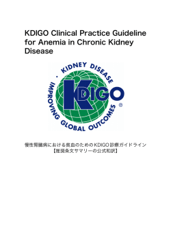 KDIGO Clinical Practice Guideline for Anemia in Chronic Kidney