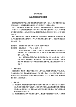 給食業務委託仕様書