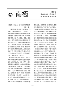 南極 第6号 - 南極OB会