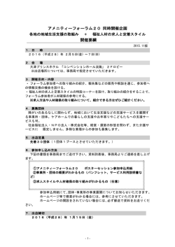 アメニティーフォーラム20 同時開催企画 開催要綱