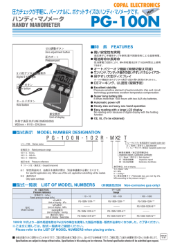 PG-100N